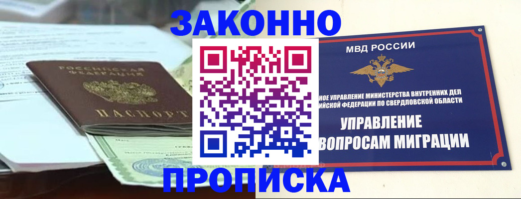 временная прописка в Губкинском